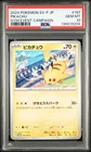 2024 POKEMON JPN SV-P PROMO GYM EVENT CAMPAIGN #197 PIKACHU PSA 10