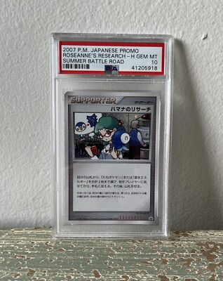 ハマナのリサーチ PSA10 プロモ 2007 バトルロード サマー