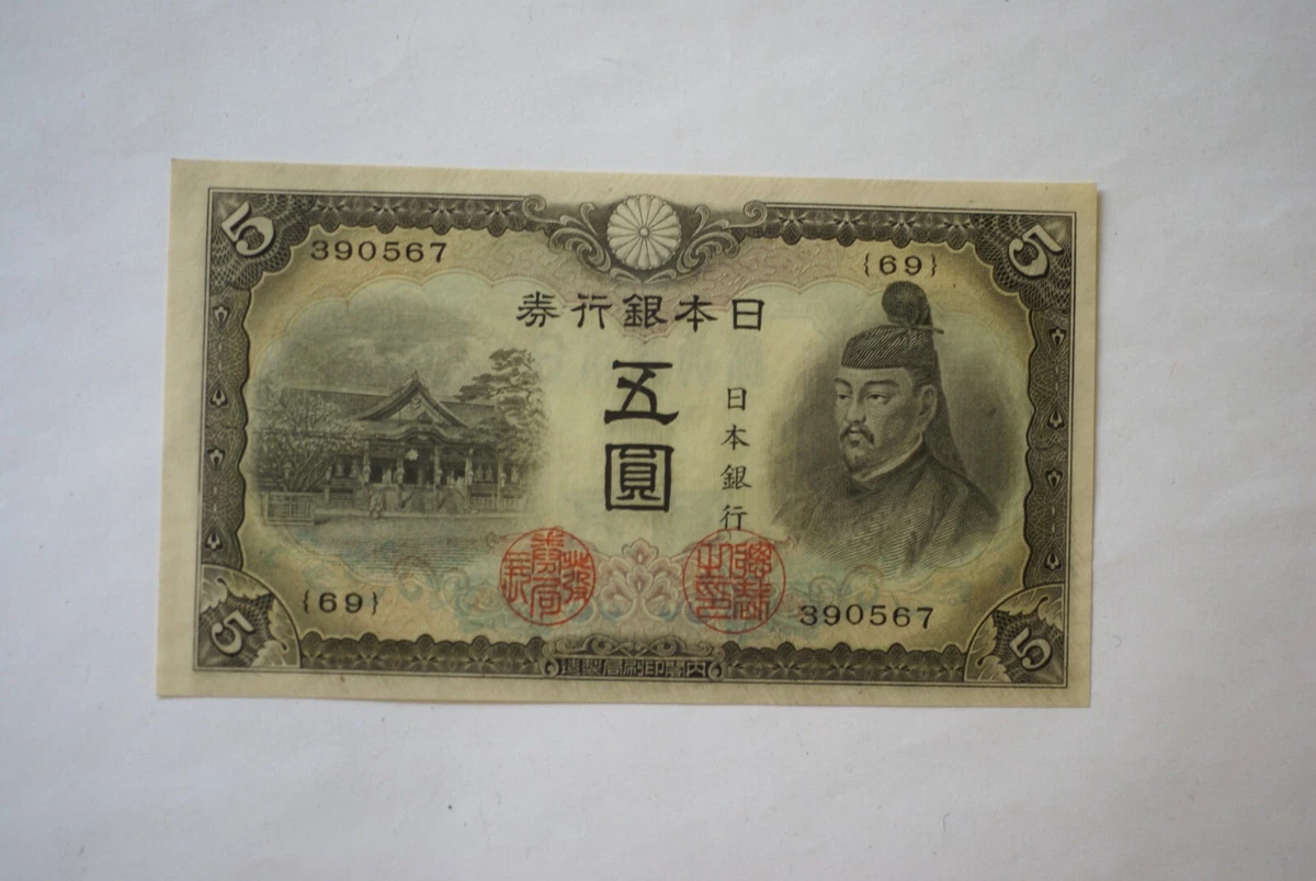 1943年 日本銀行券 未曾流通日本纸币1943 年| eBay