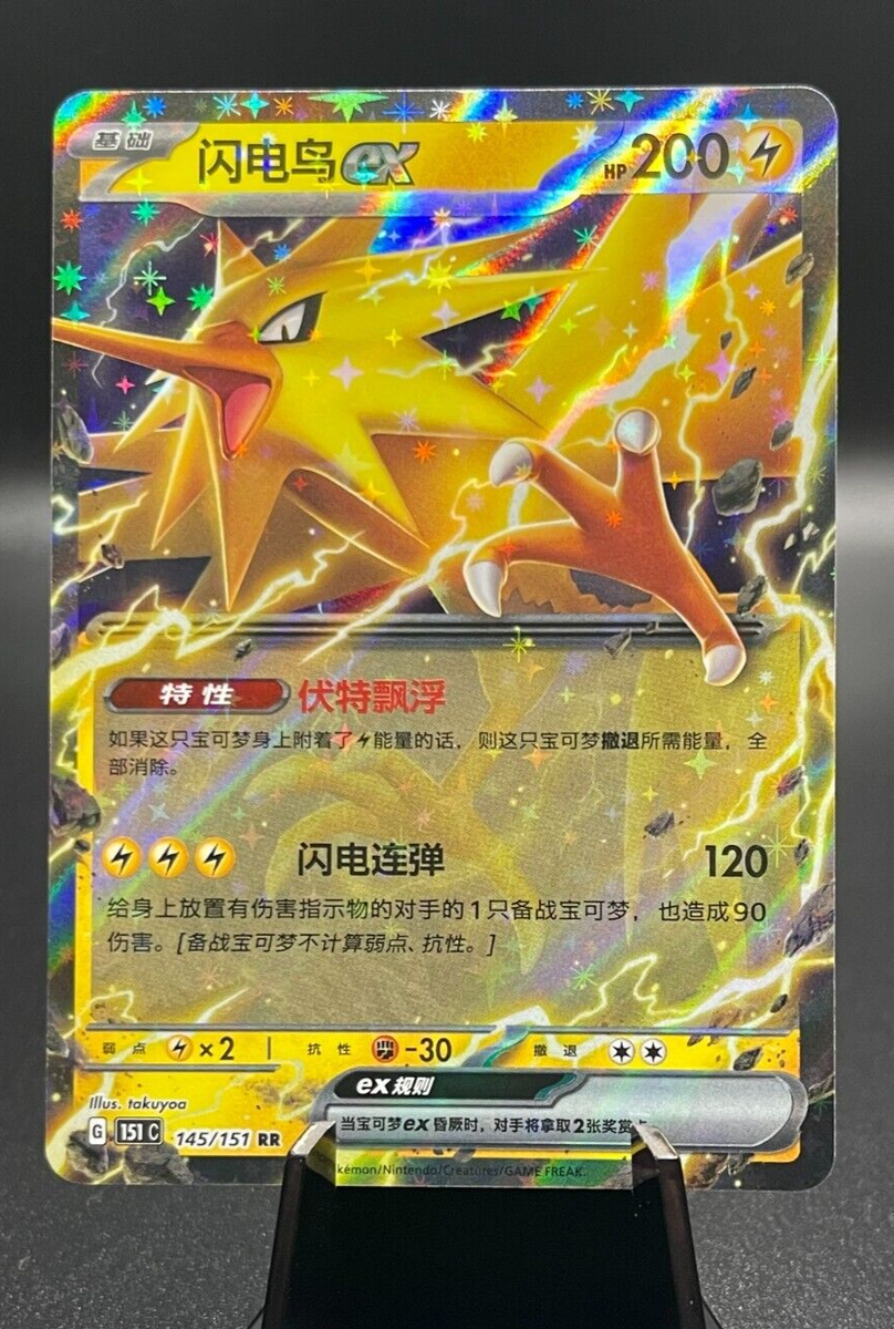 Zapdos EX 145/151 Pokemon Chinese 151c Scarlet & Violet 151 | eBay