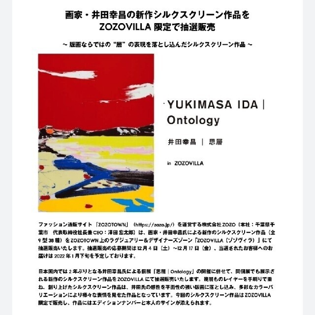 Yukimasa Ida Limited to 20 copies Silkscreen Monkey puzzle Takashi