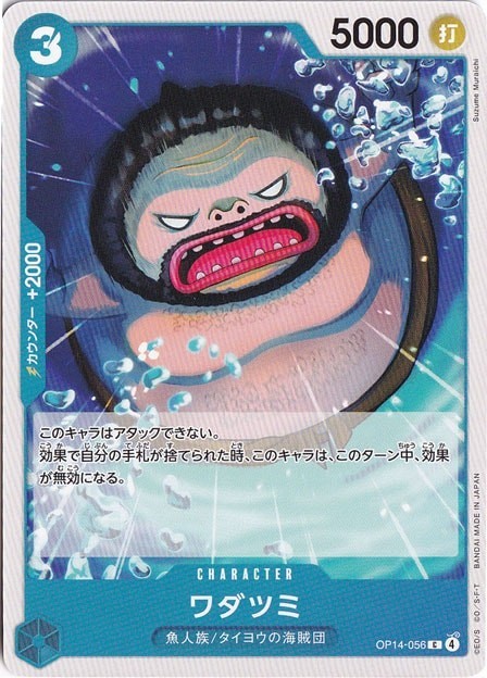 Wadatsumi OP14-056 C The Azure Sea’s Seven One Piece CCG Japanese