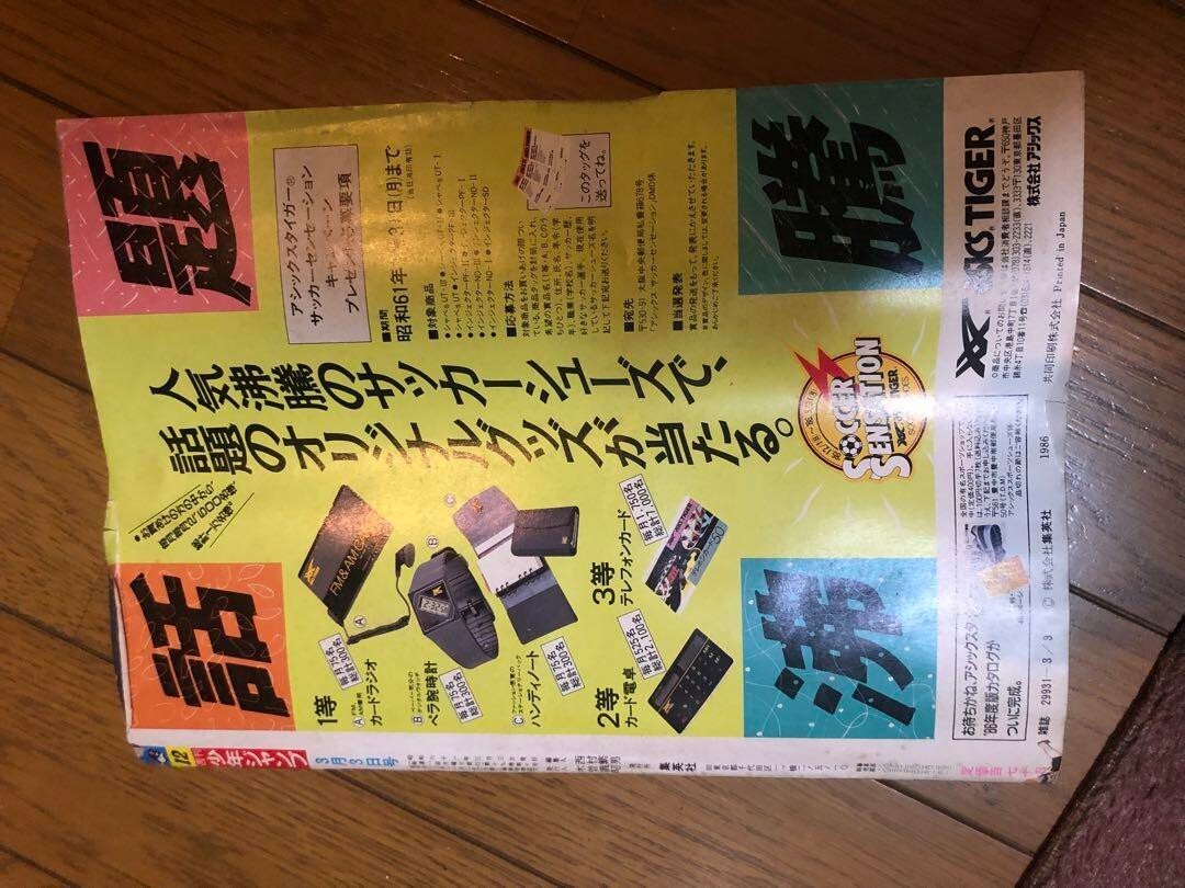 Weekly Shonen Jump 1986 NO.12 Dragon Ball cover With poster Weekly Shonen Jump 1986 NO.12 Dragon Ball cover With poster