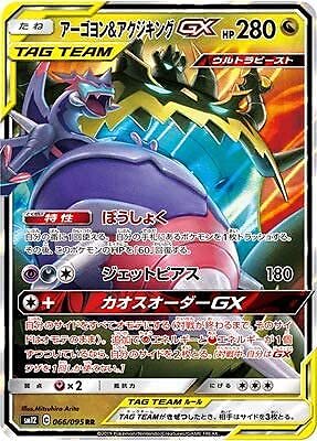 Pokemon card Japanese sm12 066/095 Naganadel & Guzzlord GX RR Pokemon card Japanese sm12 066/095 Naganadel & Guzzlord GX RR
