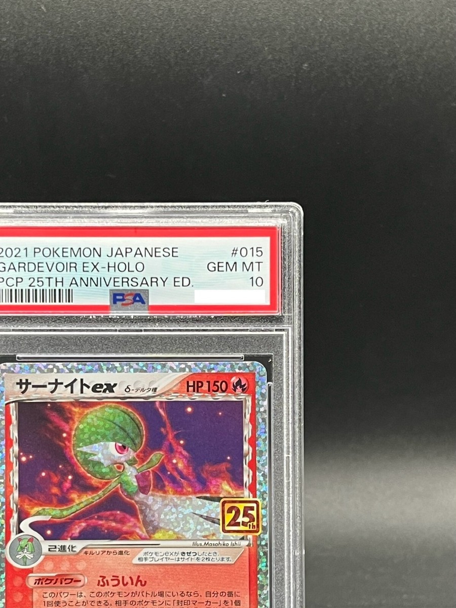PSA 10 Gardevoir ex 015/025 25th Anniversary Holo Promo PSA 10 Gardevoir ex 015/025 25th Anniversary Holo Promo