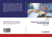 V. F. Pawlow (U. A.) | Mehanika Materialow I Konstrukcij | Taschenbuch (2019)