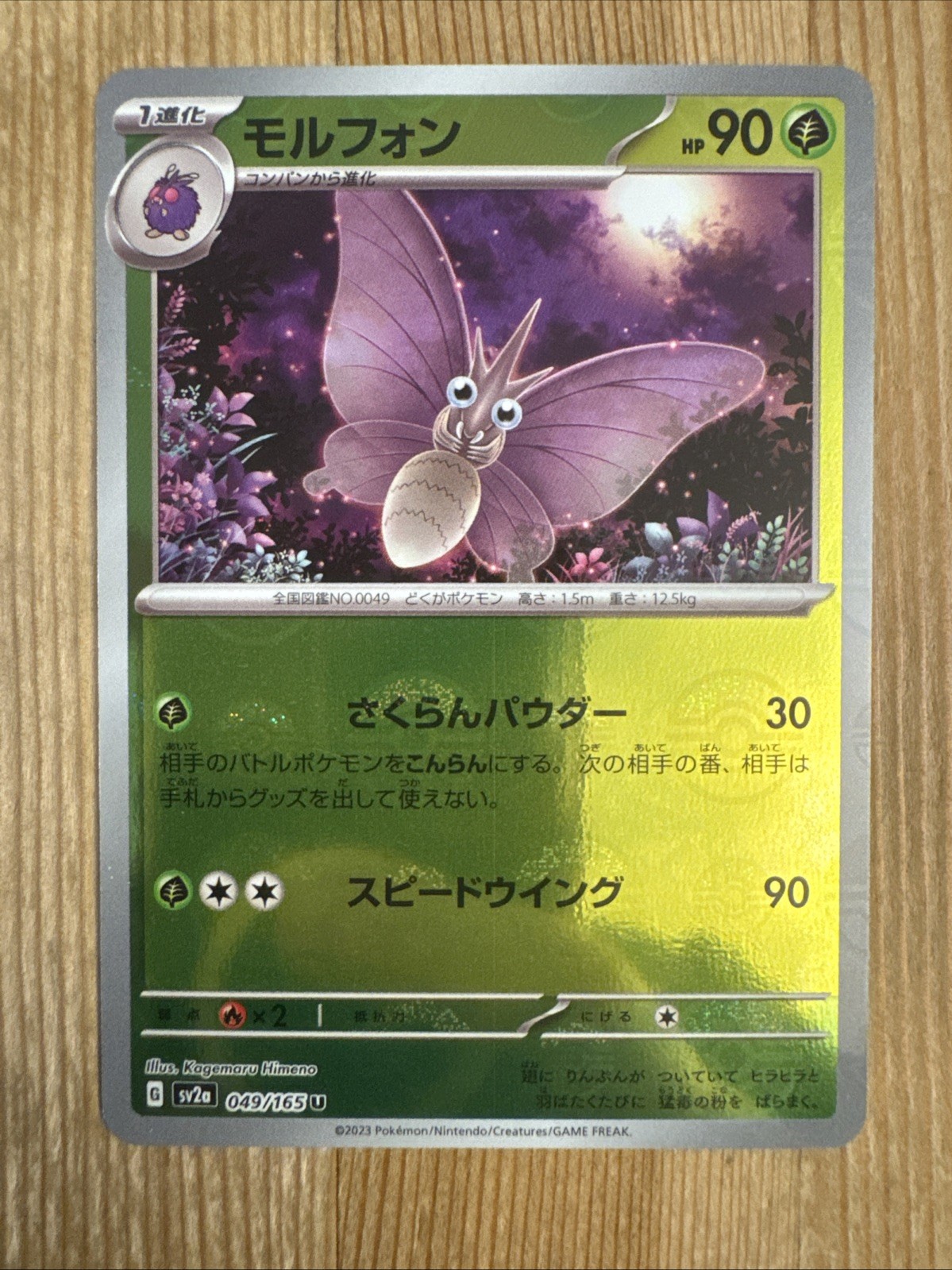 Venomoth 049/165 Near Mint Pokeball Reverse Holo 151 Japanese Pokemon SV2a 2023