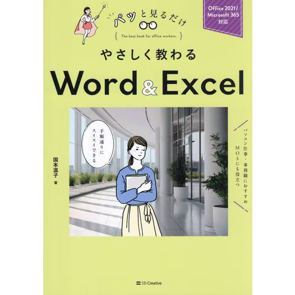 Microsoft Word & Excel Learning Book Hardcover Basic to Practical For Ages 14+
