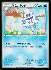 Vanillish 013/051 Common Thunder Knuckle Pokemon Japanese Lightly Played