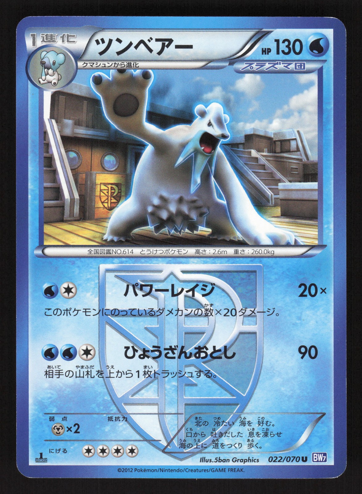 Beartic 022/070 Japanese,1st Edition Pokemon BW7 Plasma Gale