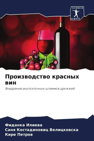 Fidanka Iliewa (U. A.) | Proizwodstwo Krasnyh Win | Taschenbuch | Russisch-image