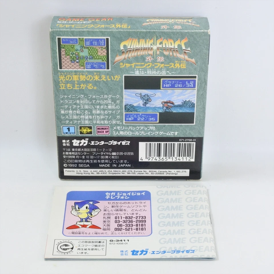 SHINING FORCE GAIDEN 1 Meisaku Collection Game Gear Sega 2088 gg - Image 2 of 4