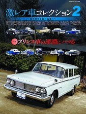 RARE CAR COLLECTION 2 Japanese Book Prince Homer Skyway GLORIA c1