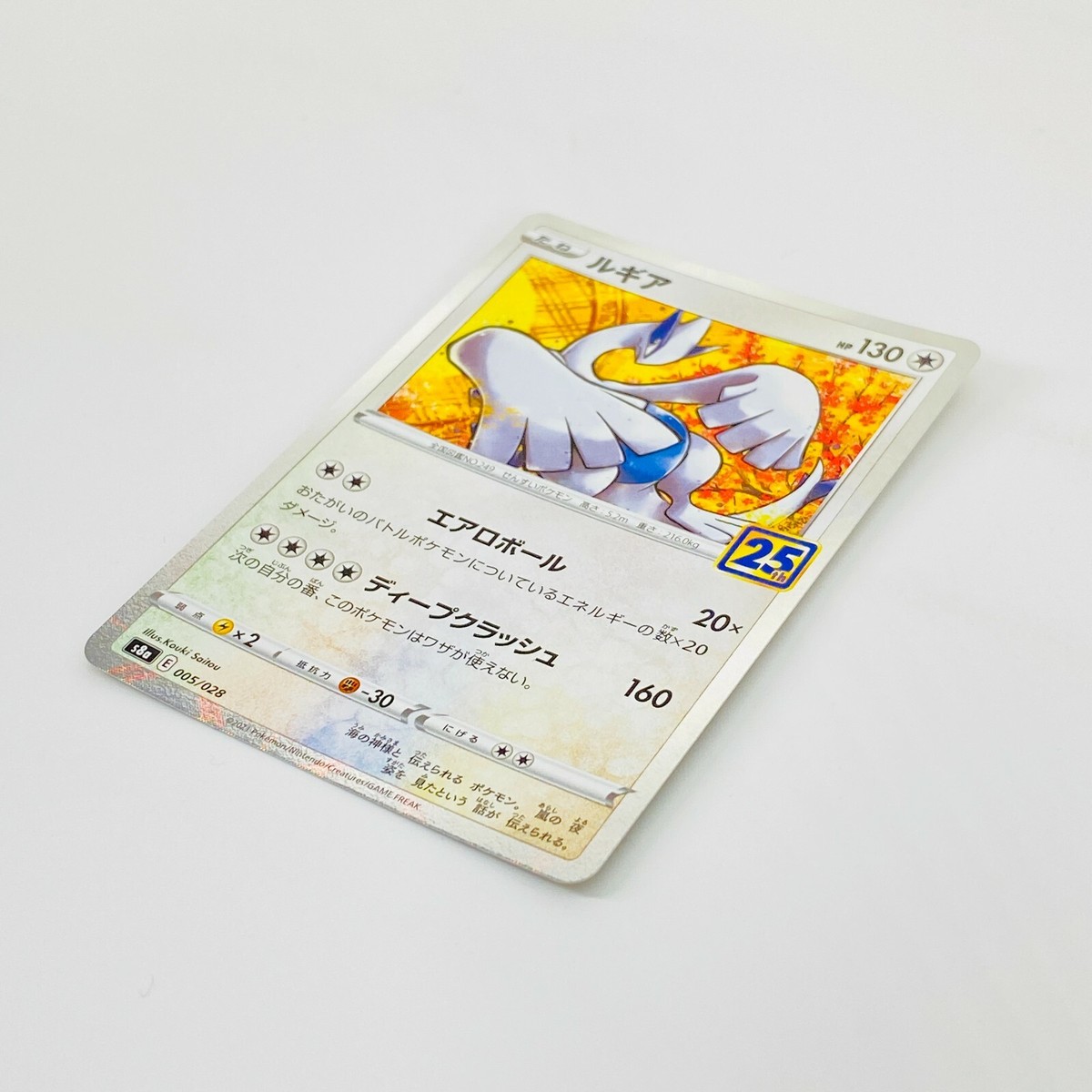 ウソ八 Lugia 005/028 Mirror Holo S8a 25th Anniversary - Pokemon TCG
