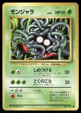 1996 Heavily Played Pokemon Tangela No. 114 Base Set Japanese