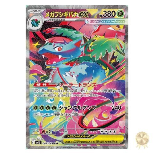 Mega Venusaur ex SAR 087/063 Mega Brave M1L Pokemon Card Japanese