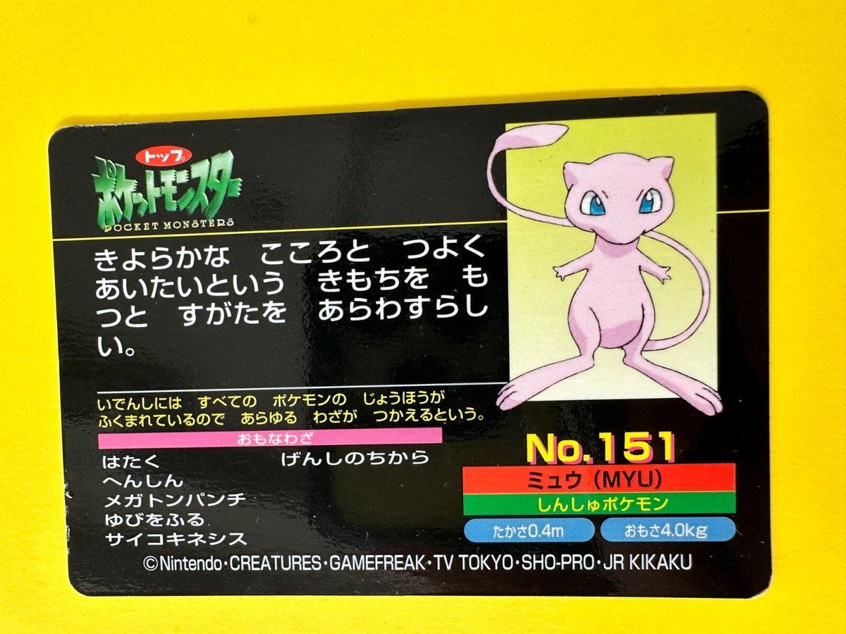 Mew No.151 TOP Pokemon Card Very Rare Nintendo TopSun japanese
