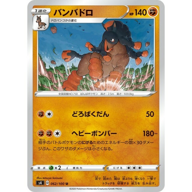 062-100-S4-B - Pokemon Card - Japanese - Mudsdale - U