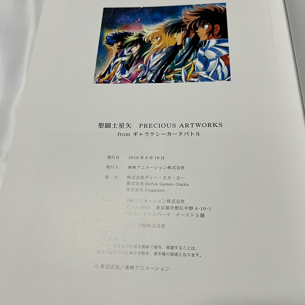 Saint Seiya PRECIOUS ARTWORKS 30th Anniversary Exhibition Book