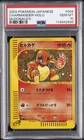 2002 POKEMON JAPANESE MCDONALD'S #004 CHARMANDER-HOLO PSA 10