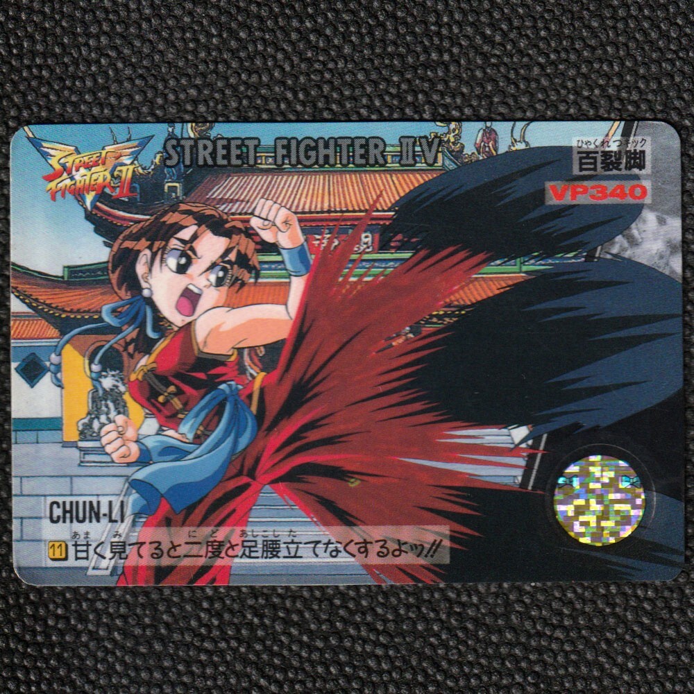 CAPCOM Street Fighter II V Carddass Chun Li #11 BANDAI 1995