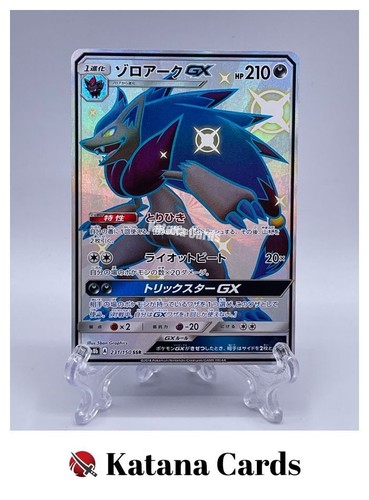 Zoroark-GX SSR 231/150 SM8B GX Ultra Shiny - Pokemon Card Japanese