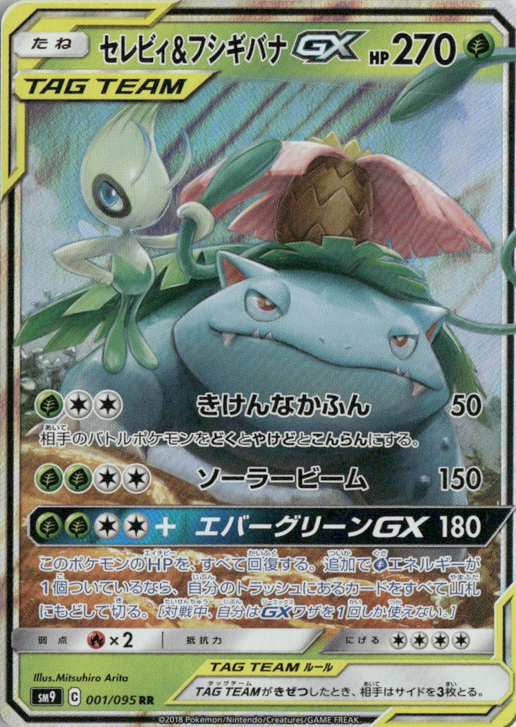 Pokemon Celebi & Venusaur GX - Double Rare Holo SM9: Tag Bolt 2018 001/095 NM