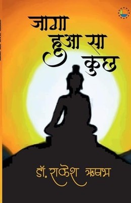 Rishabh - Jaaga Hua Sa kuchh - paperback or softback - E555z