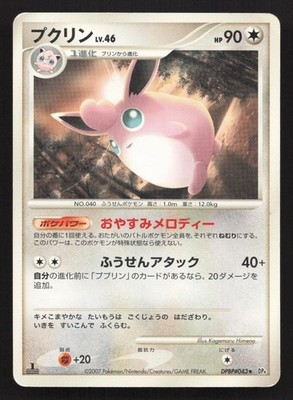Wigglytuff DPBP#043 Dawn Dash HP Japanese Pokemon Card TCG