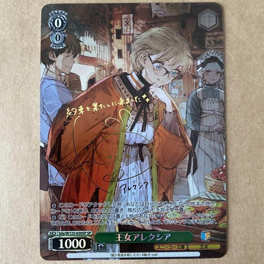 Weiss Schwarz Kadokawa Sneaker Bunko Vol.2 Sdy/W123-030SP SP