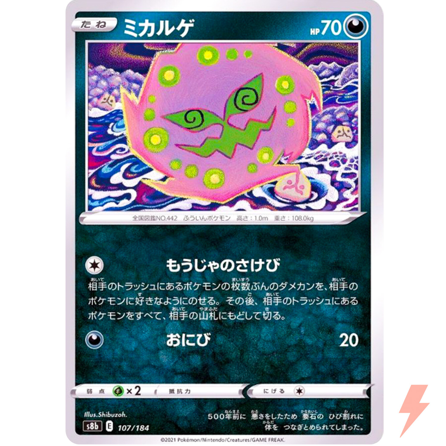 Spiritomb (Reverse Holo) 107/184 S8b VMAX Climax - Pokemon Card Japanese