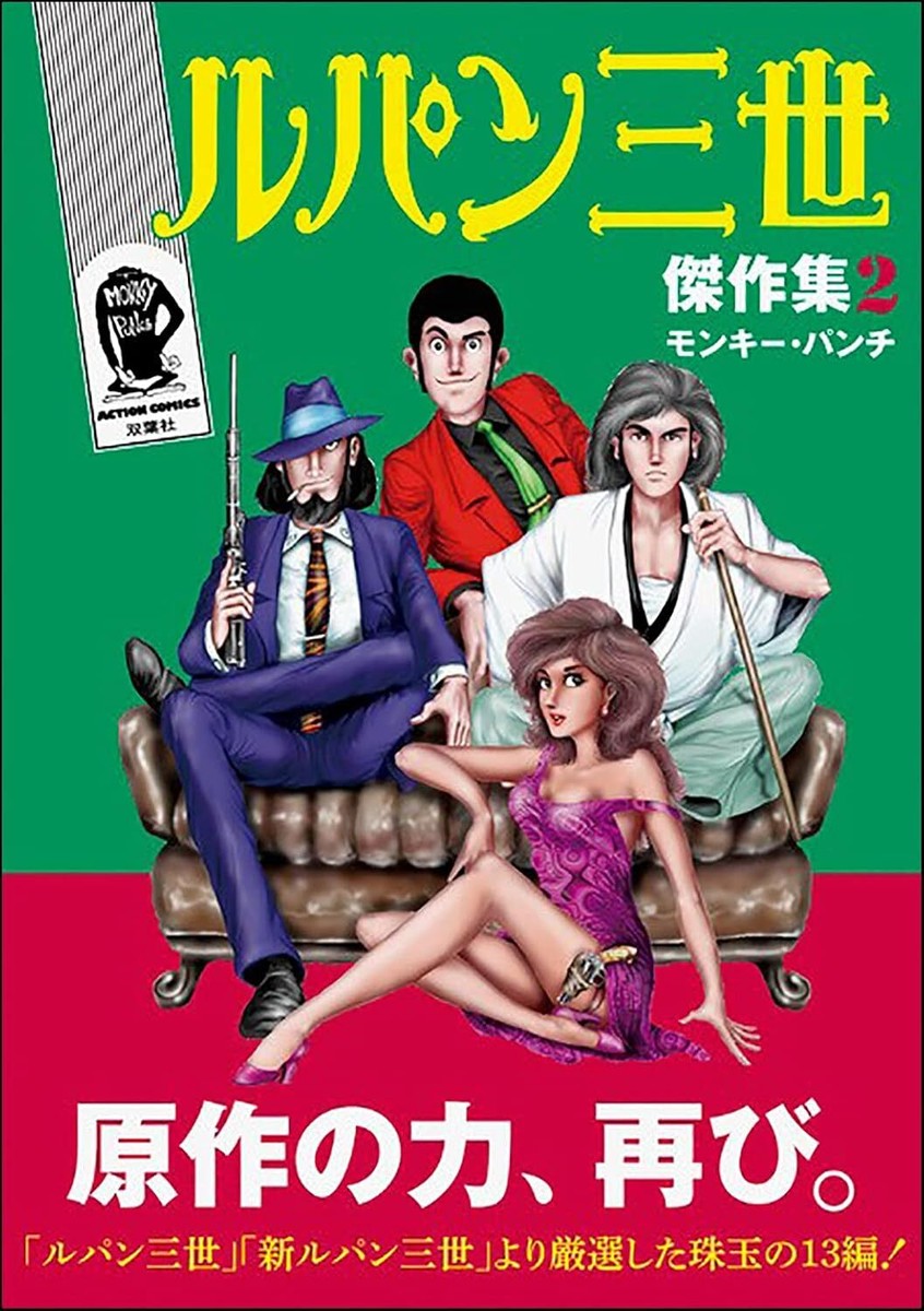 Lupin the Third Masterpiece Collection 2 Comic Book Monkey