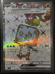 Eiscue ex 121/108 SR Ruler of the Black Flame