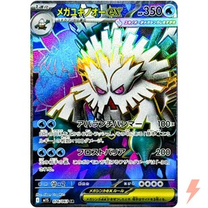 Mega Abomasnow ex SR 076/063 M1S Mega Symphonia - Pokemon Card Japanese MEGA