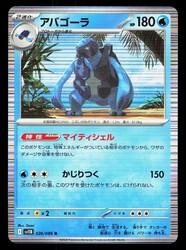 Carracosta 026/086 SV11B: Black Bolt Holo Rare Japanese Pokémon Card