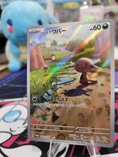 MINT Paldean Wooper PROMO 193/SV-P [US SELLER] Generations Japanese Pokemon Card