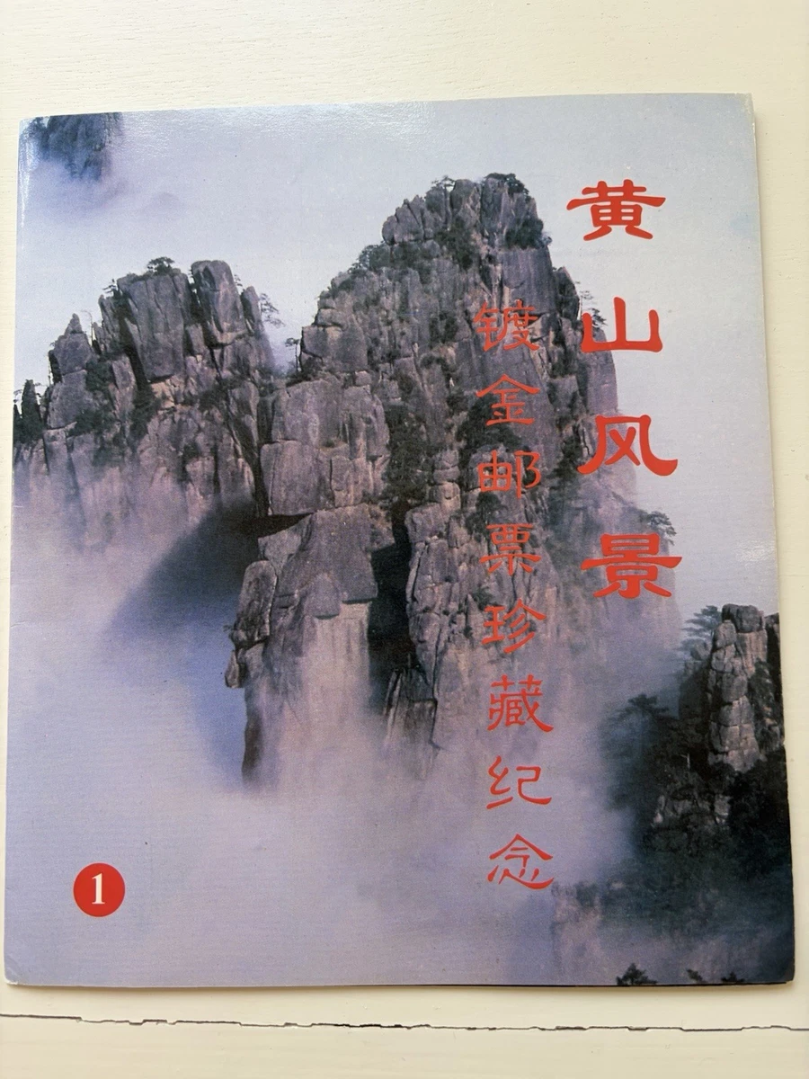 1991-2000 Year of Issue Chinese Stamps for sale | eBay