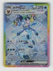 Pokemon TCG Glaceon ex 227/208 SAR Terastal Gathering CSV9.5C Chinese NM