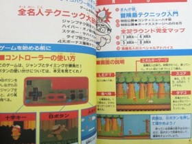 TAKAHASHI MEIJIN NO BOUKENJIMA Guide Nintendo Famicom Book 1986 SG02