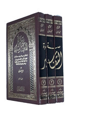 Set 3 Safwat Al-Tafasir Holy Quran
