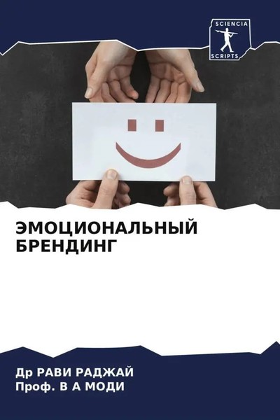 Ravi Radzhaj (U. A.) | Jemocional'nyj Brending | Taschenbuch | Russisch (2022)-image