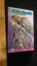 Ai No Kusabi The Space Between Vol. 5 Darkness Yaoi Paperback Reiko Yoshihara