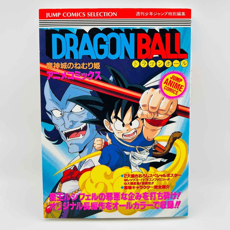 1st Print Dragon Ball Sleeping Princess in Devil's Castle Movie 2 Japanese Manga