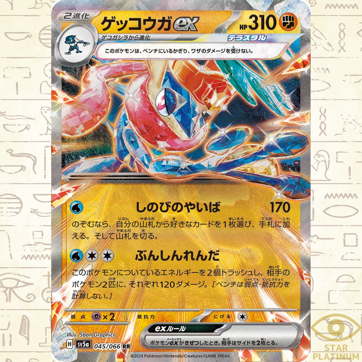 Greninja ex RR 045/066 sv5a Japanese Pokemon Card Crimson Greninja ex RR 045/066 sv5a Japanese Pokemon Card Crimson