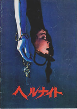 HELL NIGHT Japanese Souvenir Program 1982, Linda Blair