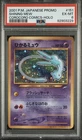 Shining Mew Pokemon 2001 Holo Corocoro Comics Promo Japanese 151 PSA 6