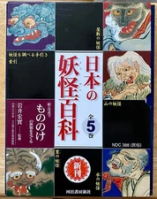 Japanese yokai, goblins & ghosts MONONOKE ENCYCLOPEDIA  5 hardback books set
