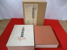 Washi Seizui specimens Japanese traditional handmade paper Limited 1975