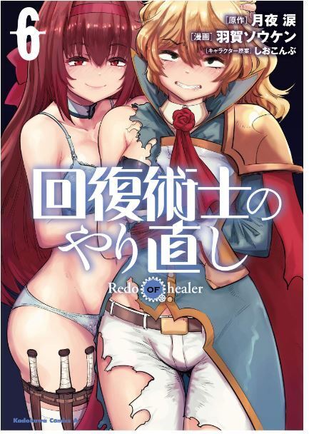 Redo of Healer manga has been licensed in Italy! : r/RedoOfHealer