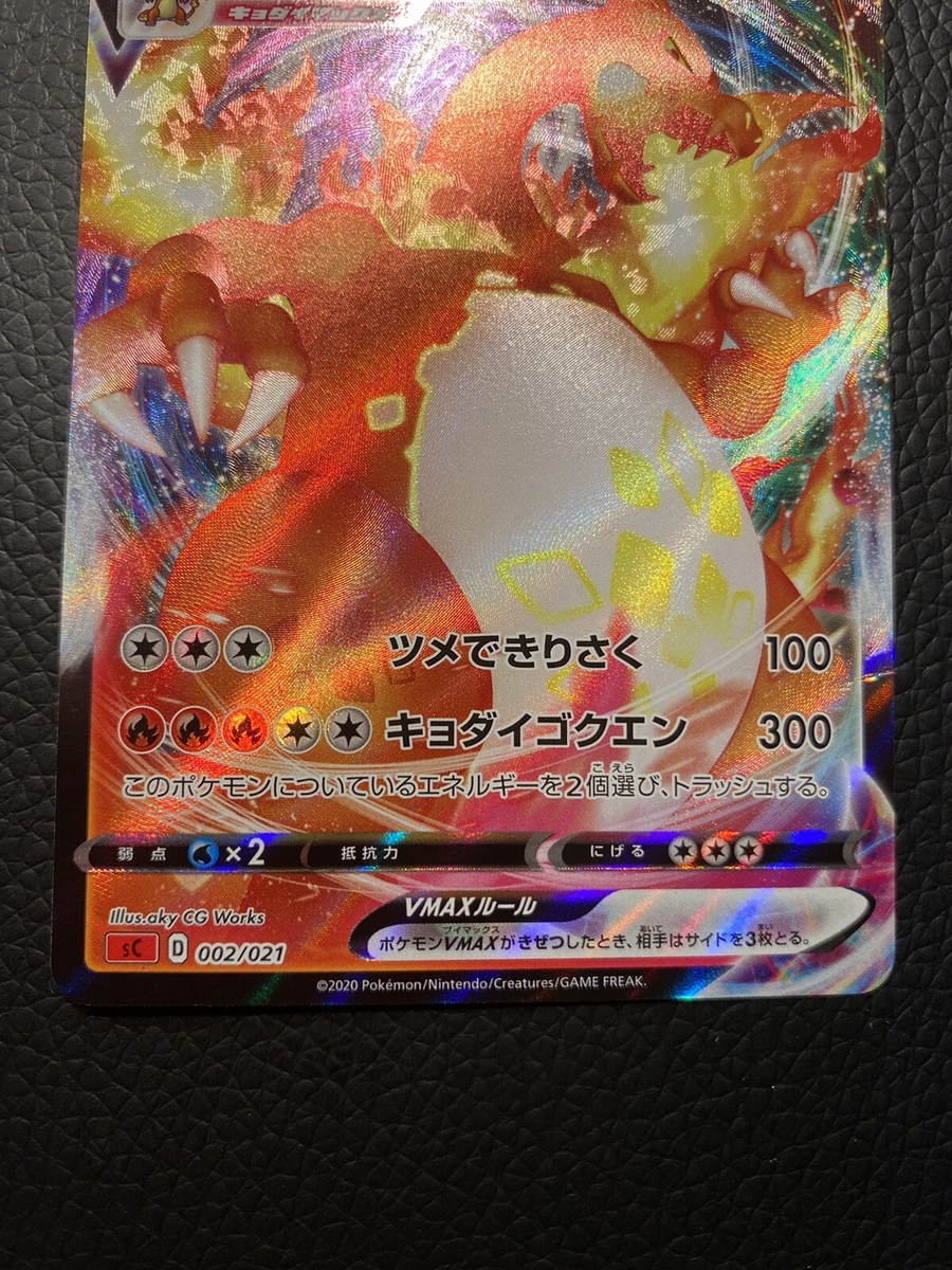Charizard VMAX sCD 002/021 & V sCD 001/021 Japanese Pokemon Card